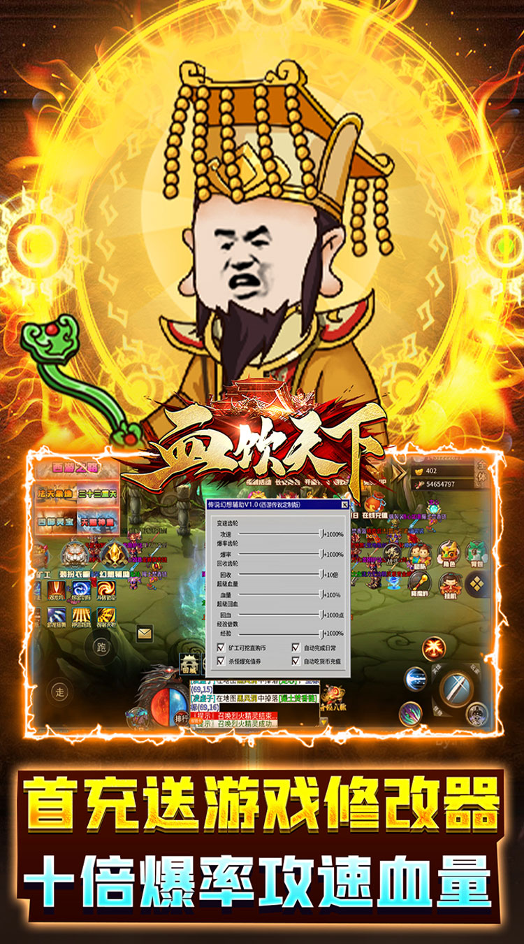 血饮天下(西游沙雕传奇)截图