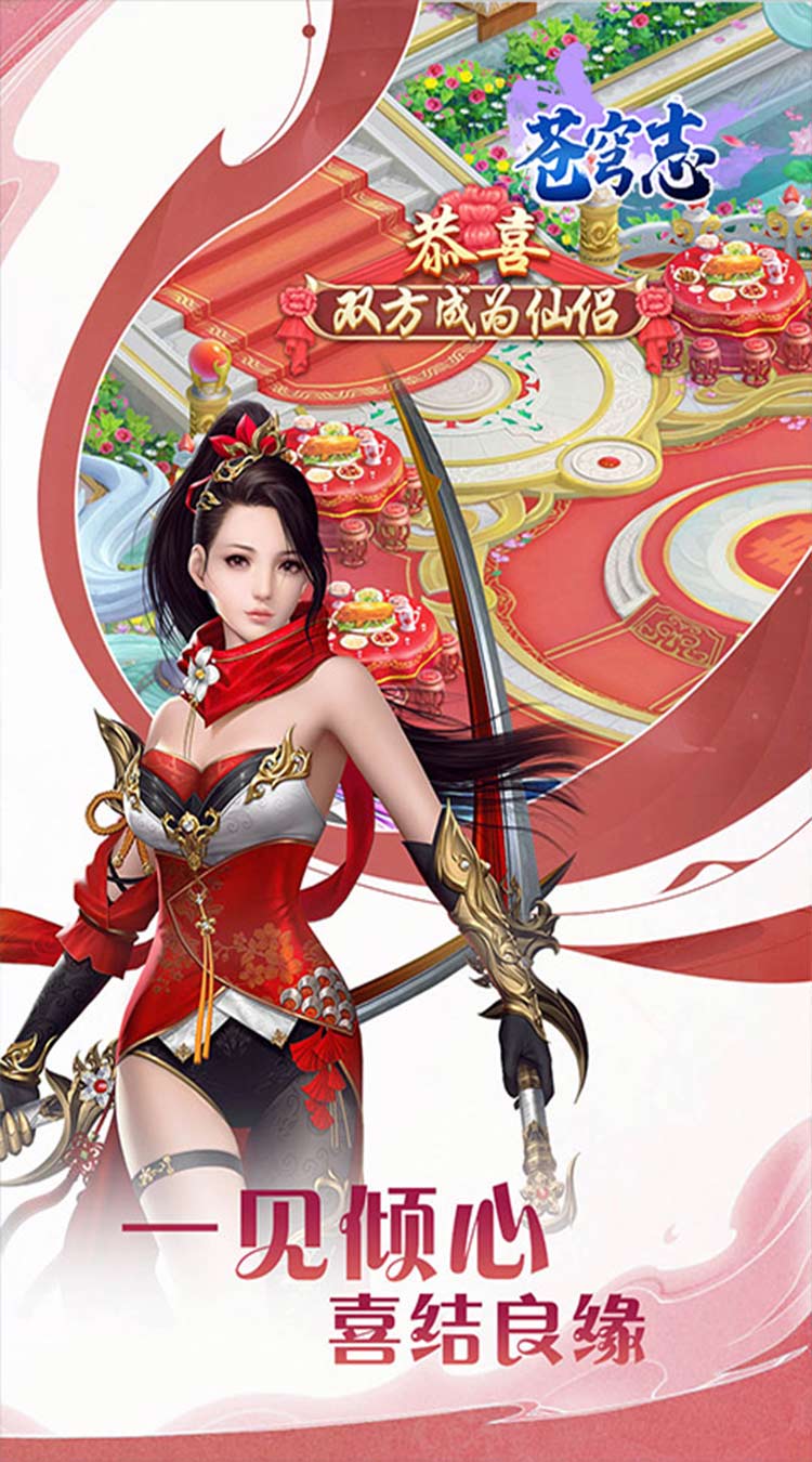 苍穹志（苍穹之下0.05折）截图