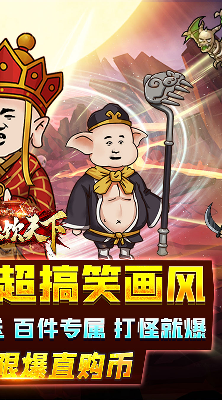 血饮天下(西游沙雕传奇)截图