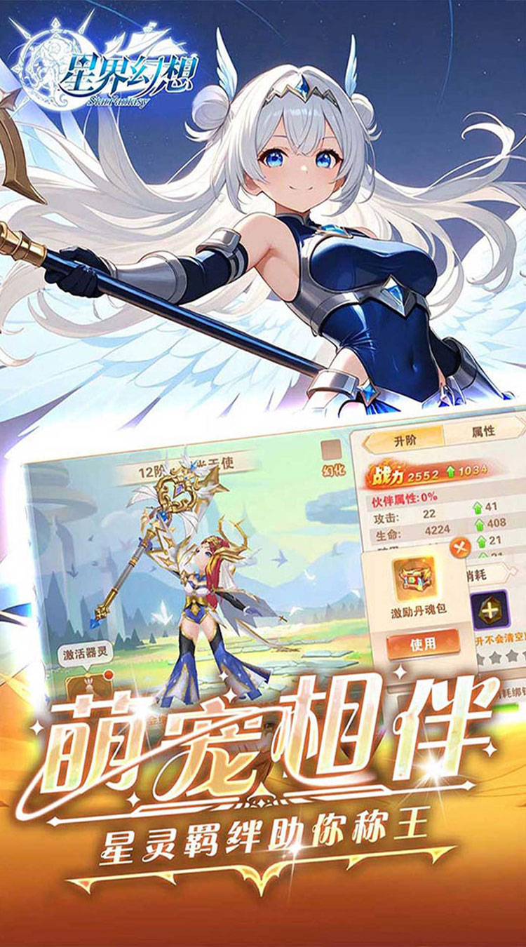 星界幻想（0.05折狂送十亿）截图