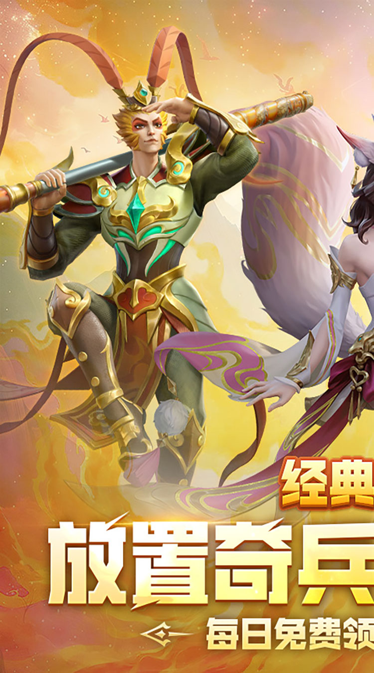 无限奇兵：降临（免费版）截图