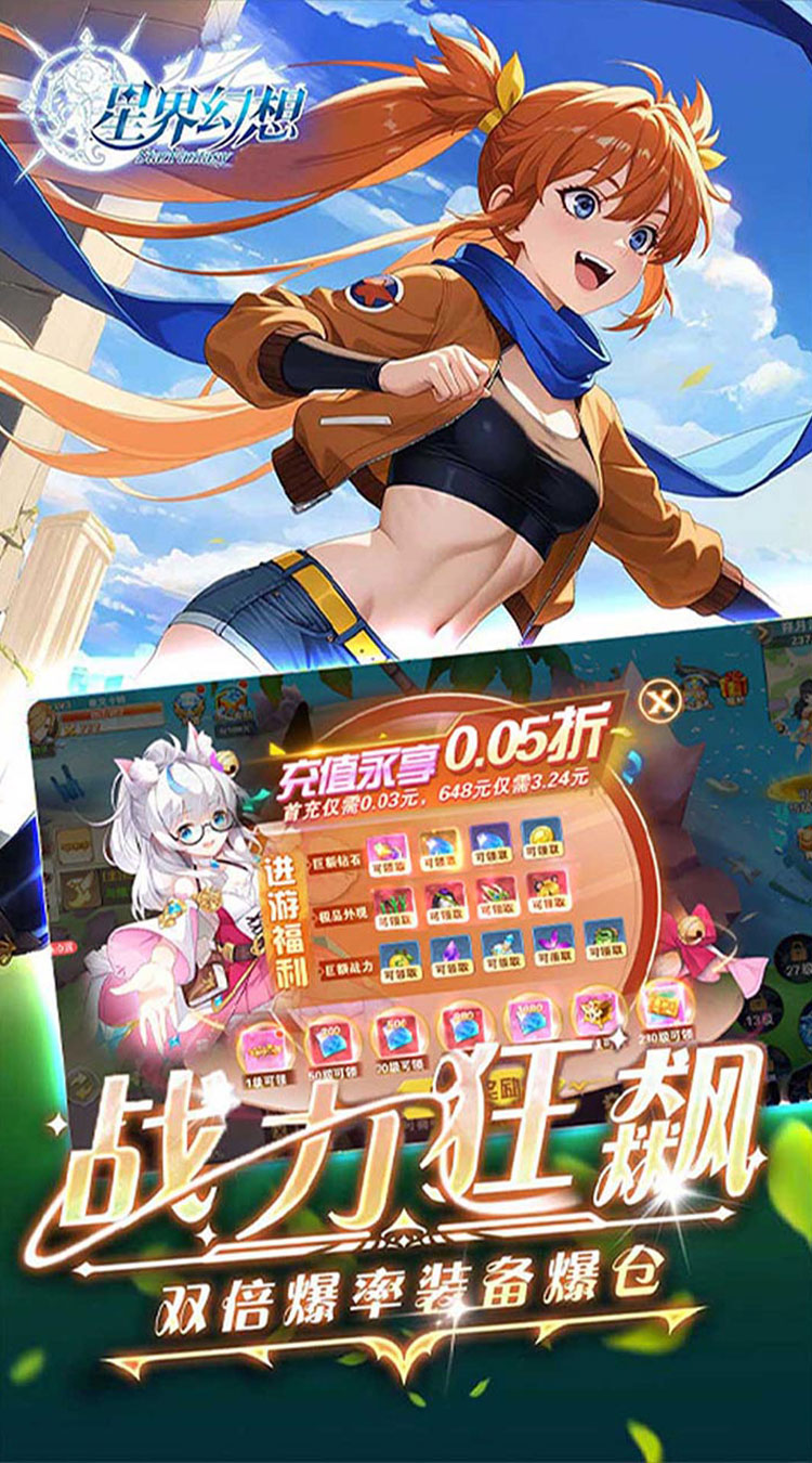 星界幻想（0.05折狂送十亿）截图