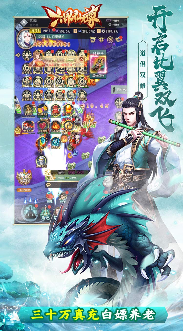六界仙尊(六界修仙0.05折)截图