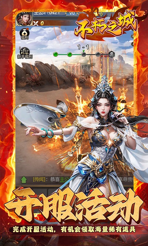 不朽之城(0.1折三国福利开箱)截图