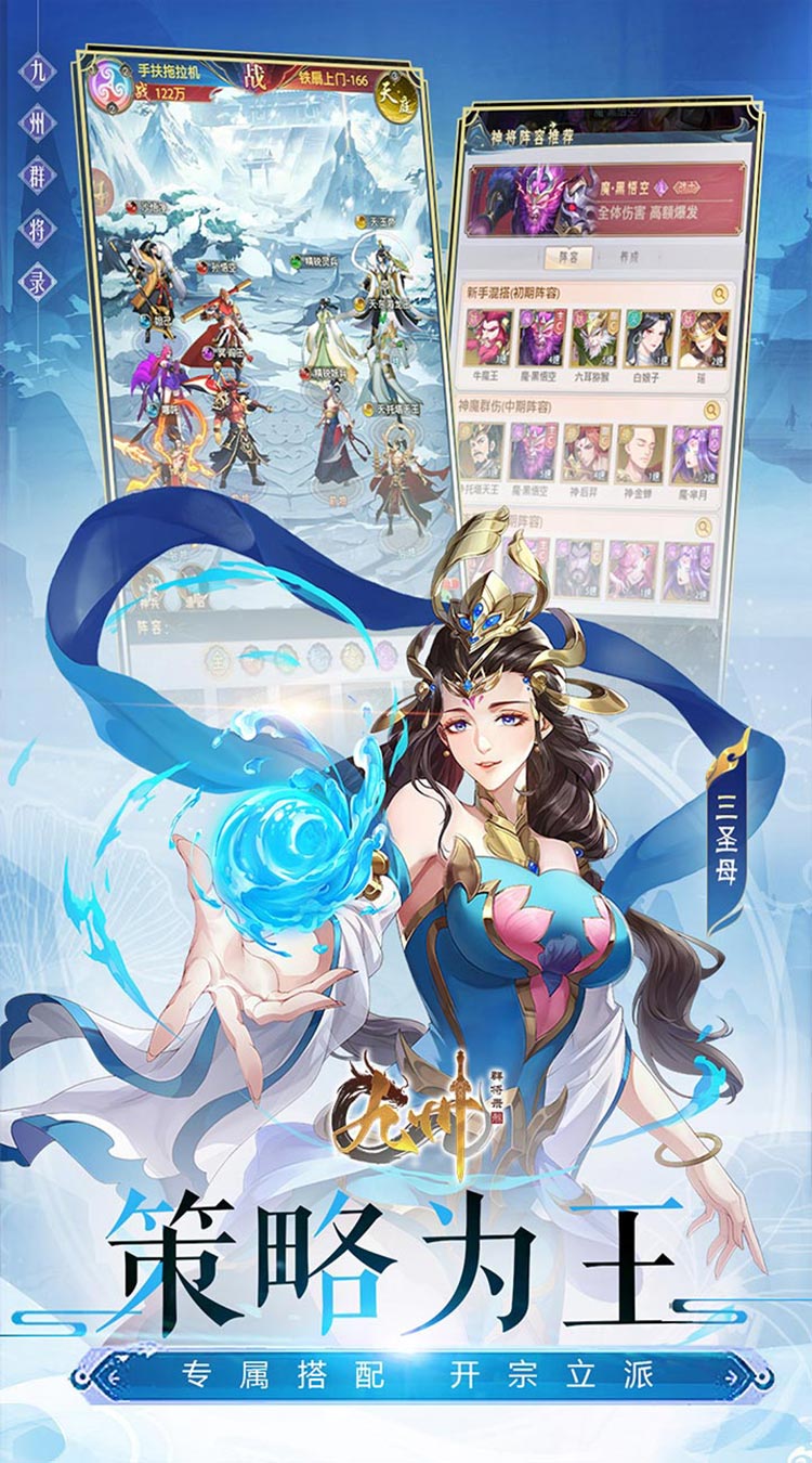 九州群将录(山海封神西游0.05折)截图
