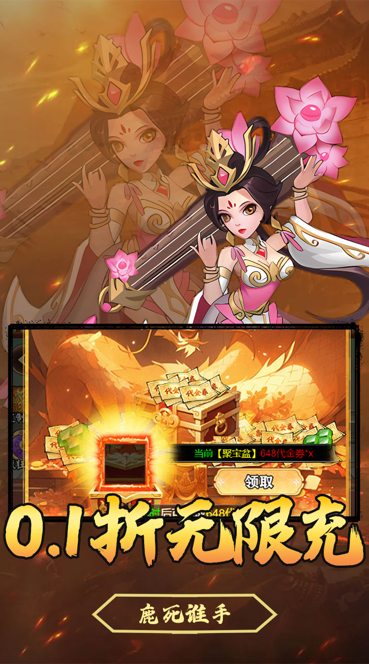月光之城（0.1折三国大额福利）截图