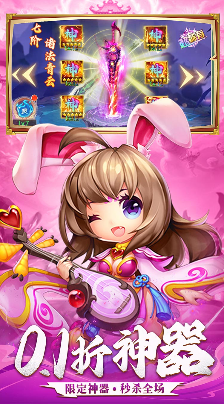 三国志乱消（0.1折6480免费版）截图