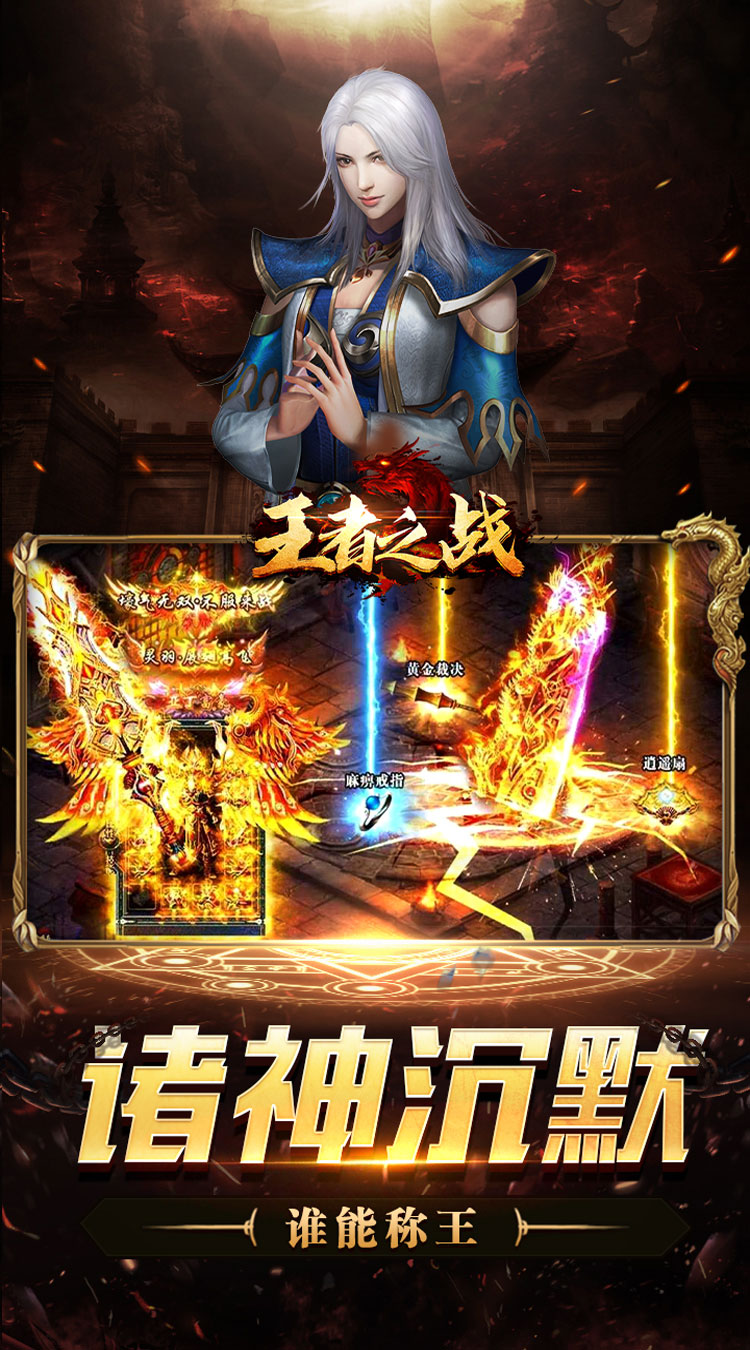 王者之战(诸神沉默高爆)截图