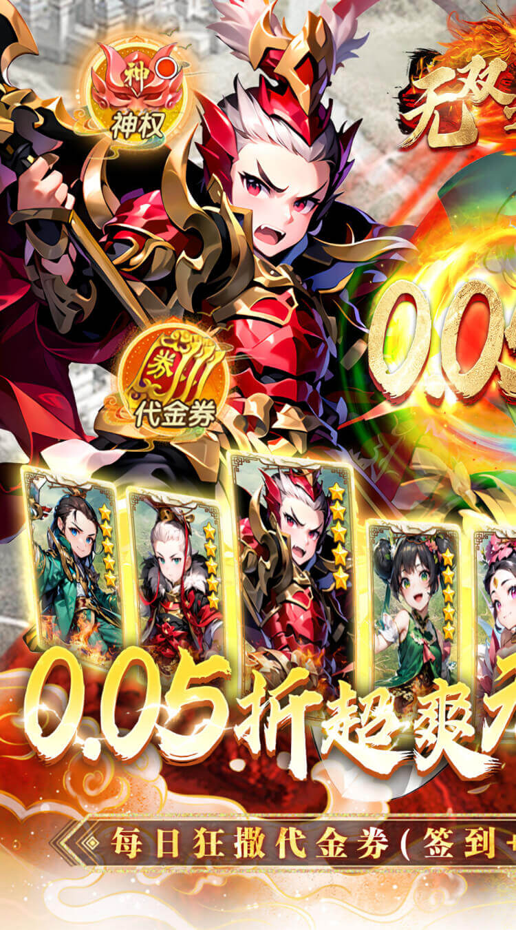 无双之王（0.05折日送万元真充）截图