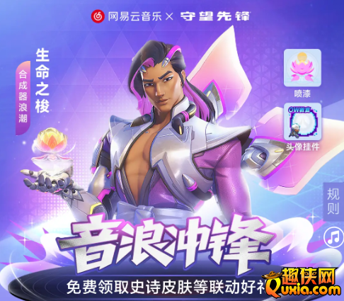 守望先锋合成器浪潮皮肤怎么得 获取方法介绍