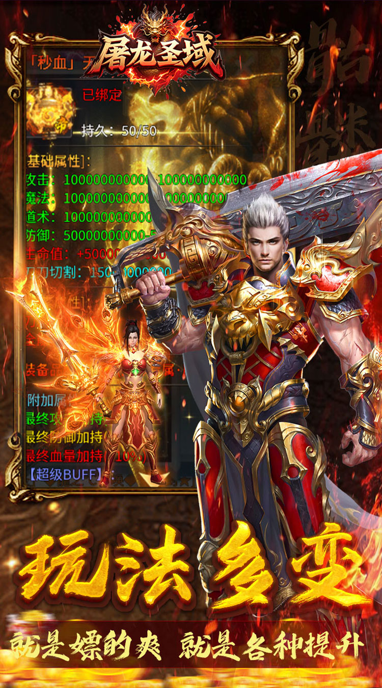 屠龙圣域(落地全满版)截图