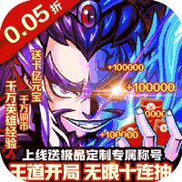 器灵宝塔三国至尊0.05折VIP礼包