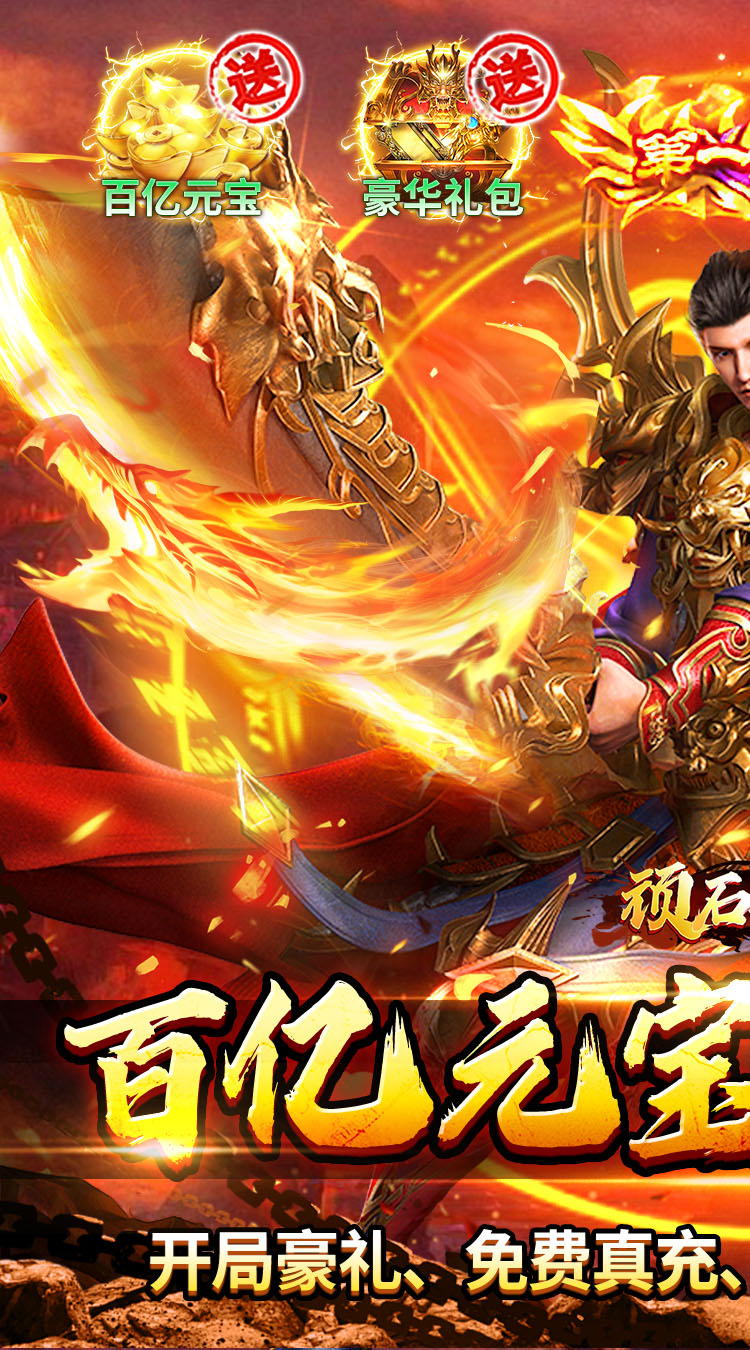 顽石英雄(百亿元宝高爆版)截图