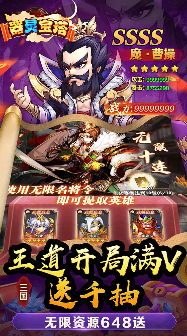 器灵宝塔(三国至尊0.05折)截图