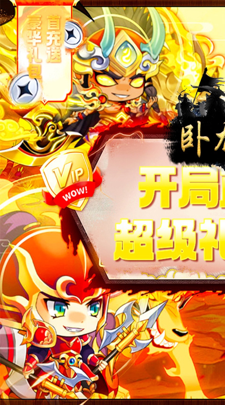卧龙三国(0.05折势如破竹)截图