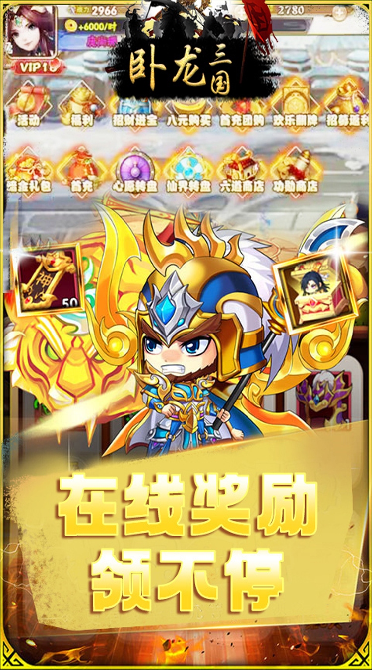 卧龙三国(0.05折势如破竹)截图