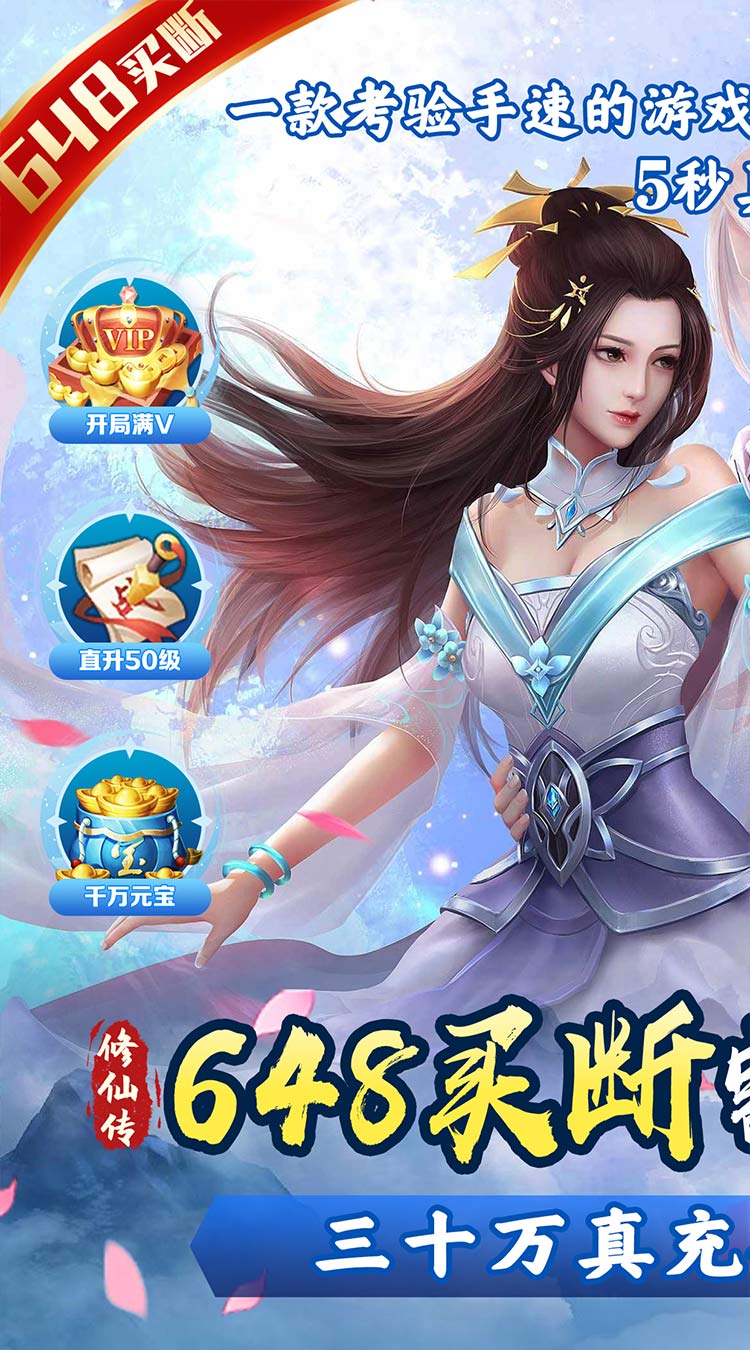 六界仙尊(六界修仙0.05折)截图