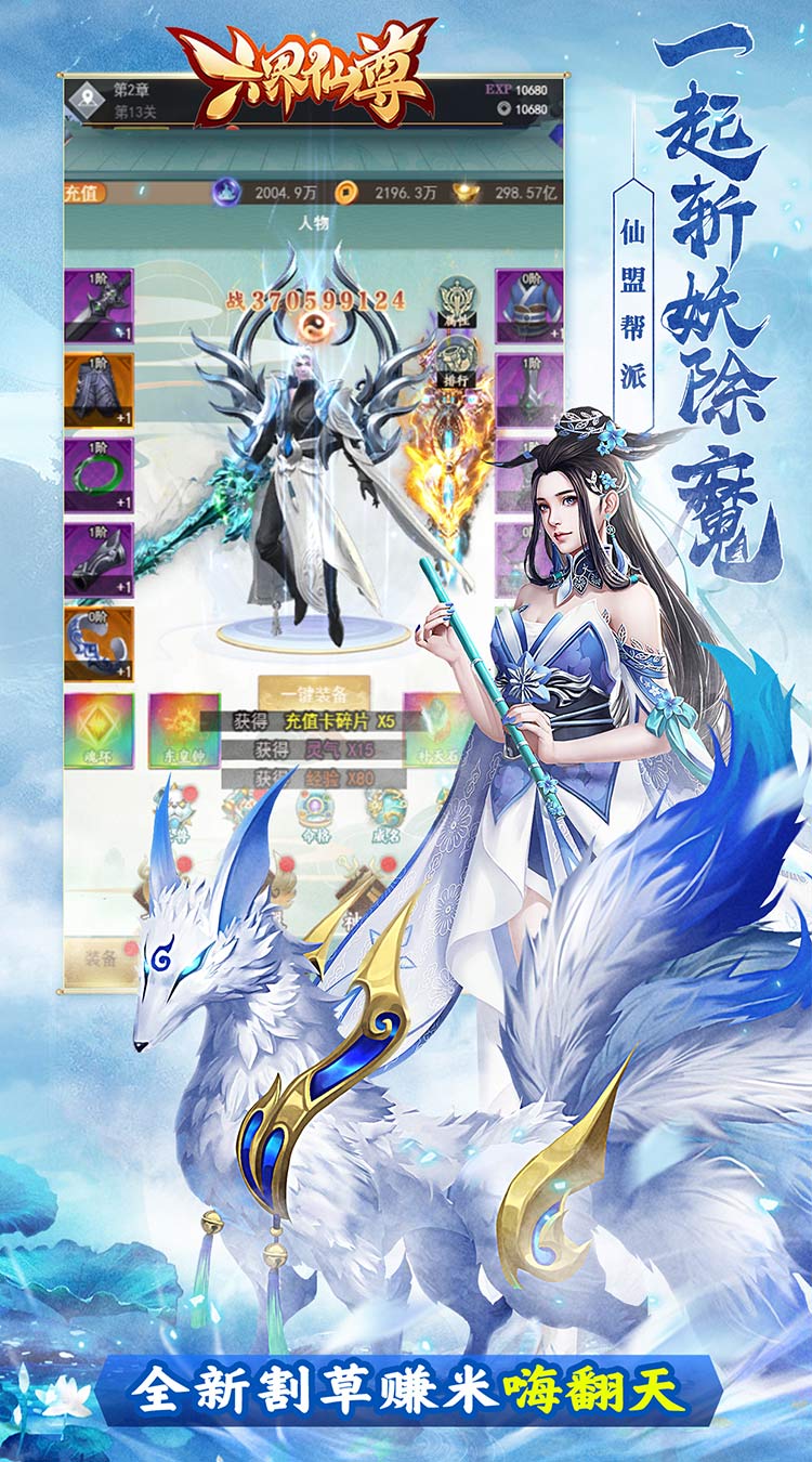 六界仙尊(六界修仙0.05折)截图