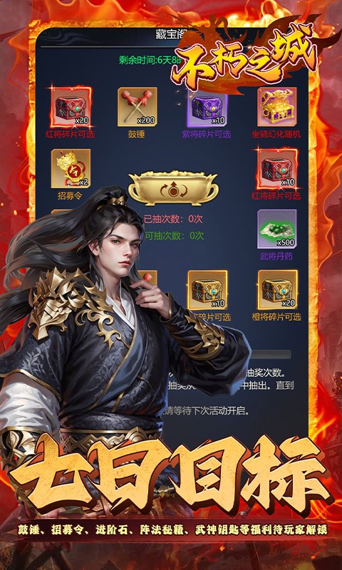 不朽之城(0.1折三国福利开箱)截图