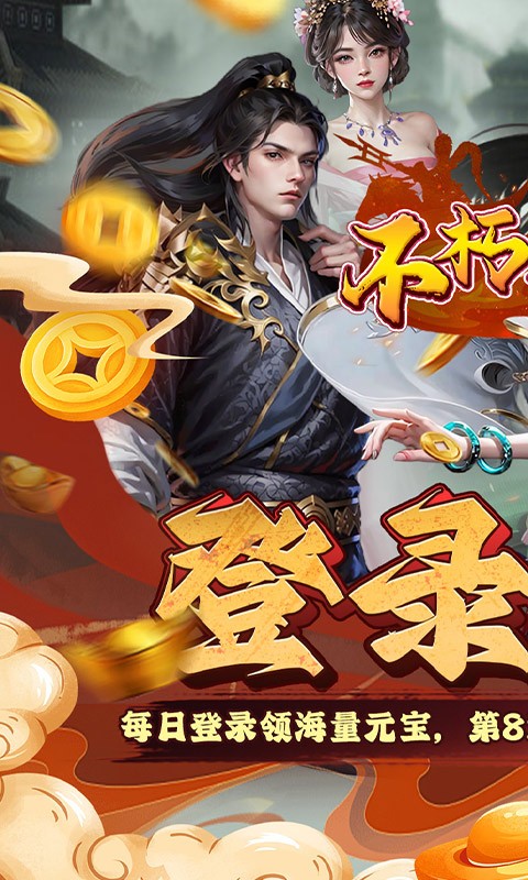 不朽之城(0.1折三国福利开箱)截图
