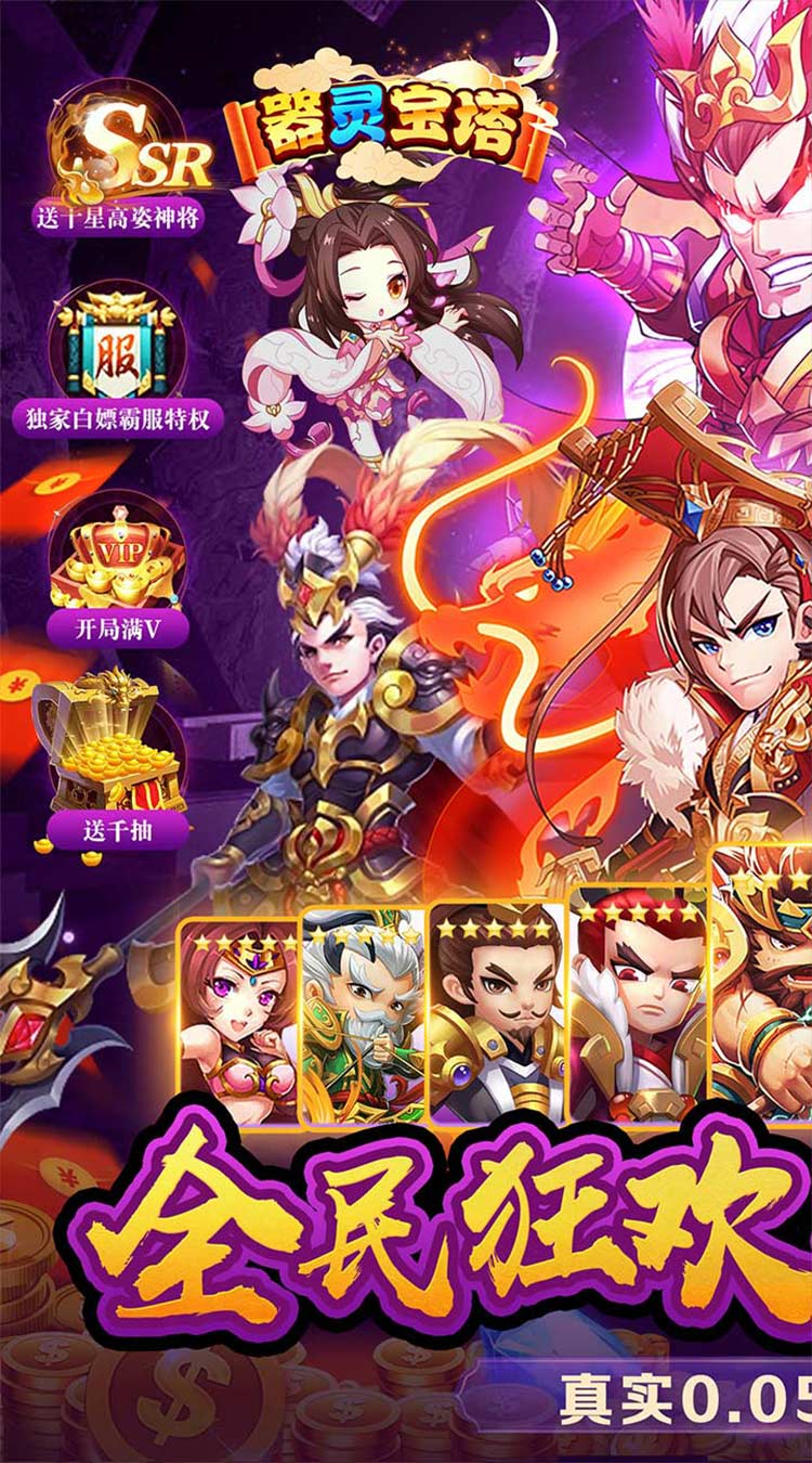 器灵宝塔(三国至尊0.05折)截图