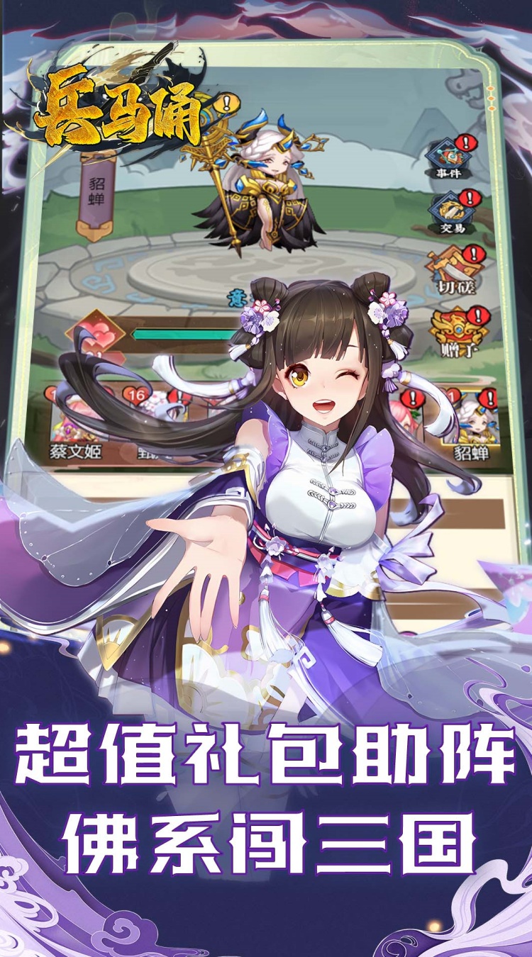 兵马俑(0.1折免费三国开箱)截图