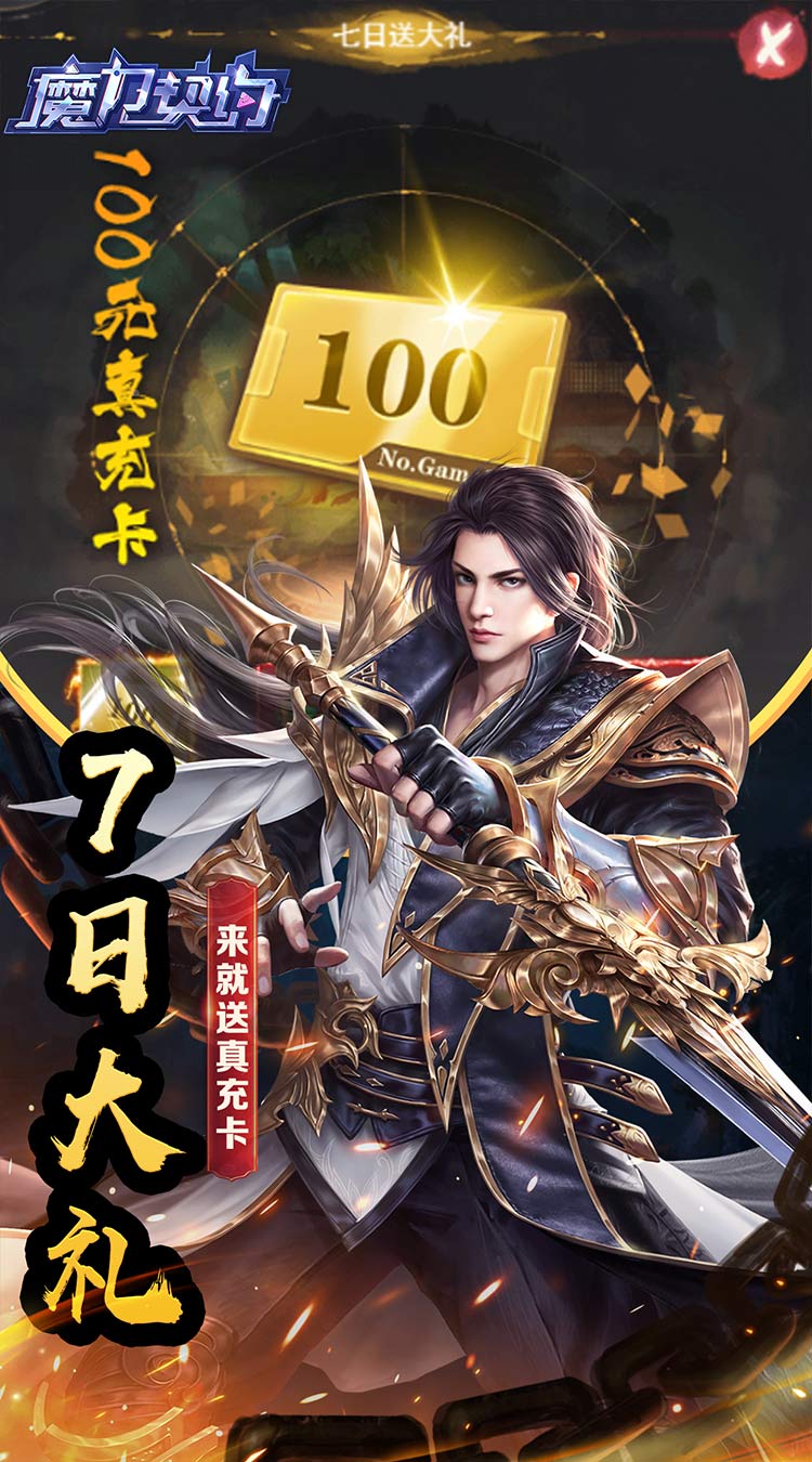 魔力契约(三界之上0.05折)截图