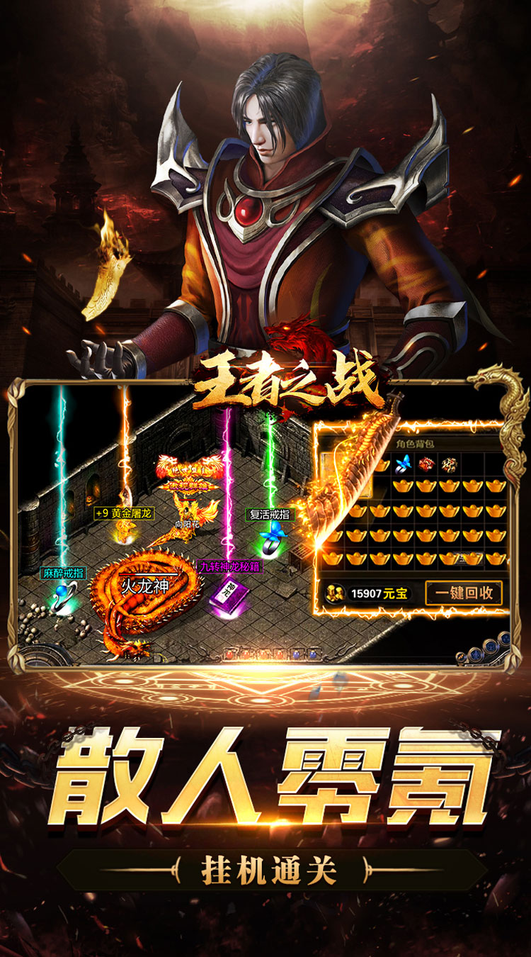 王者之战(诸神沉默高爆)截图