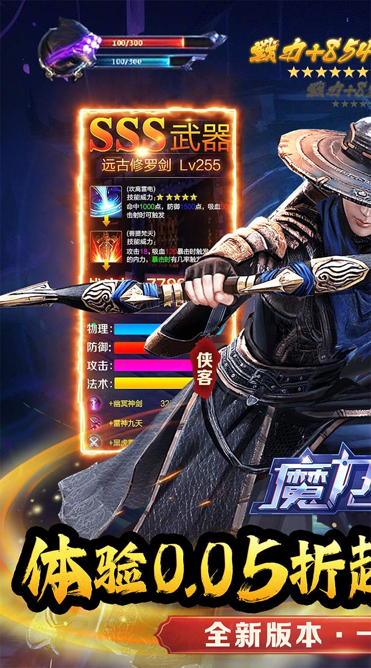 魔力契约(三界之上0.05折)截图