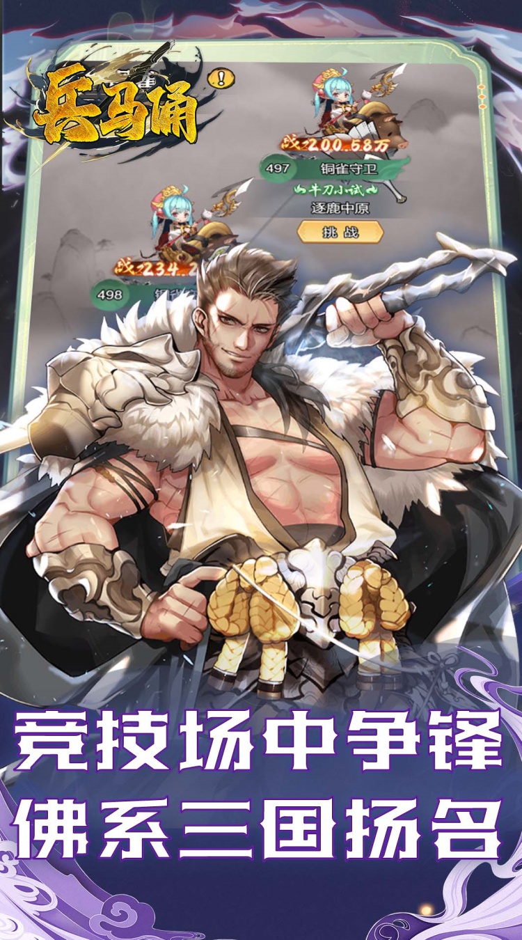 兵马俑(0.1折免费三国开箱)截图