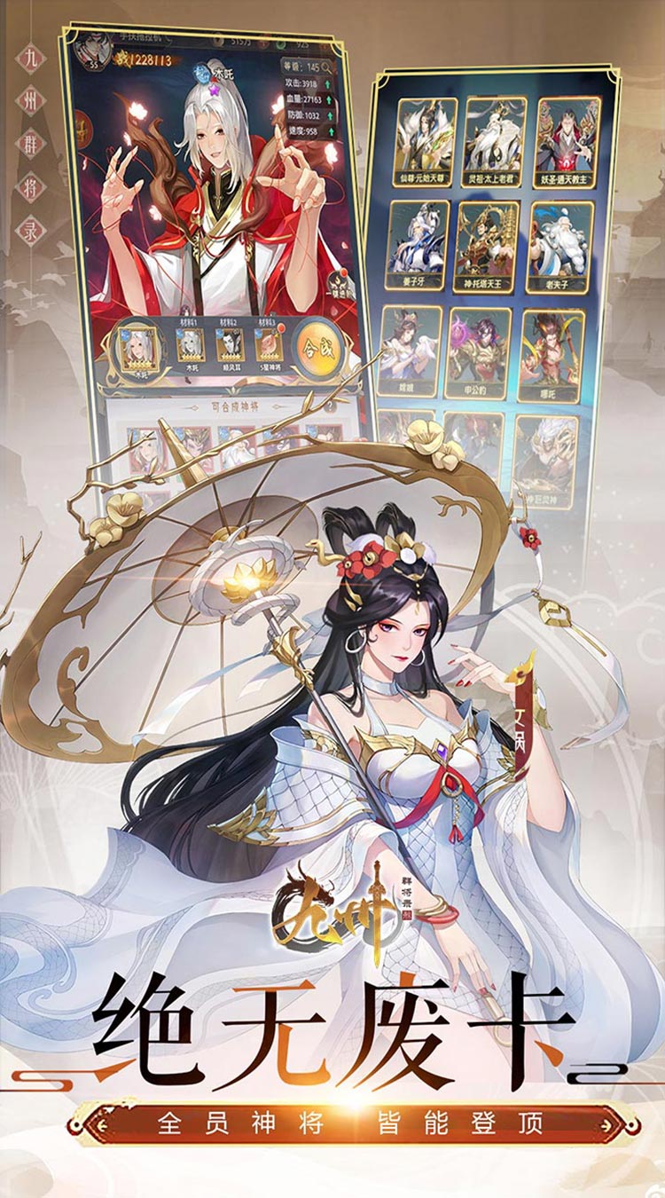 九州群将录(山海封神西游0.05折)截图