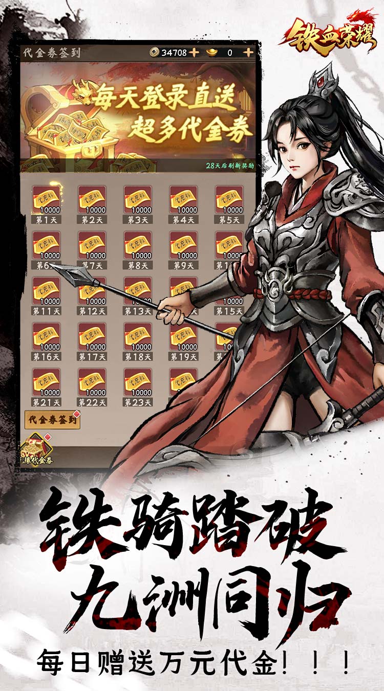 铁血荣耀（0.05折高返免费版）截图