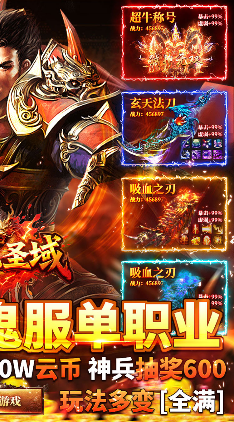 屠龙圣域(落地全满版)截图