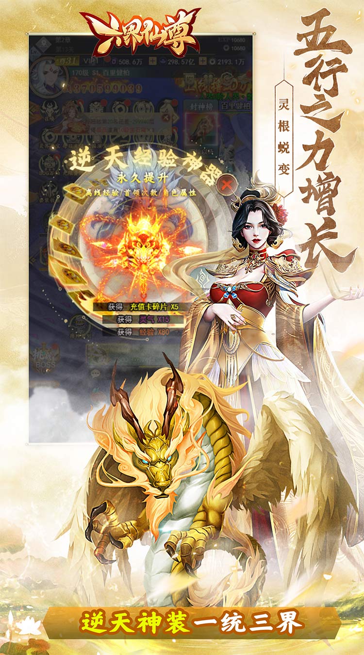 六界仙尊(六界修仙0.05折)截图