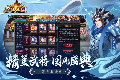 龙纹三国截图