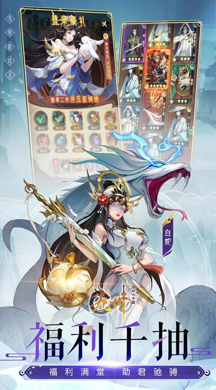 九州群将录(山海封神西游0.05折)截图