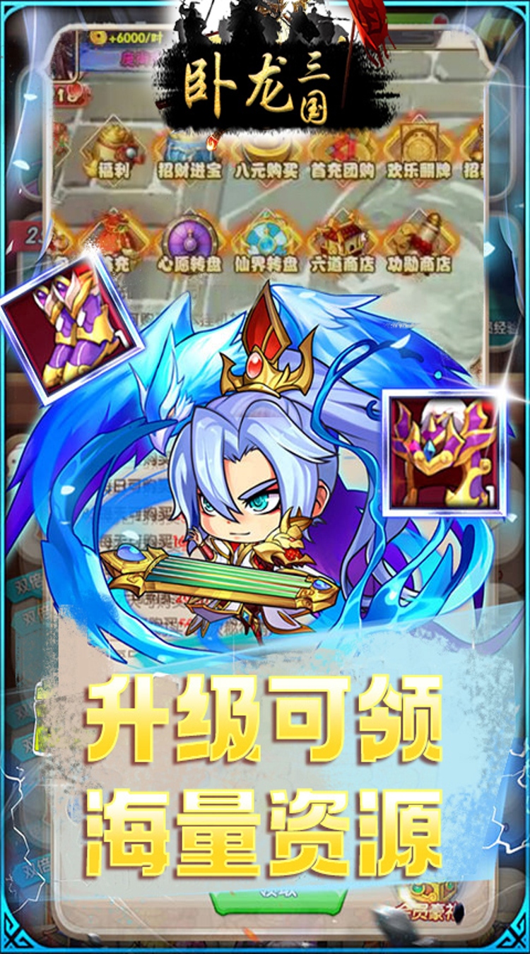卧龙三国(0.05折势如破竹)截图
