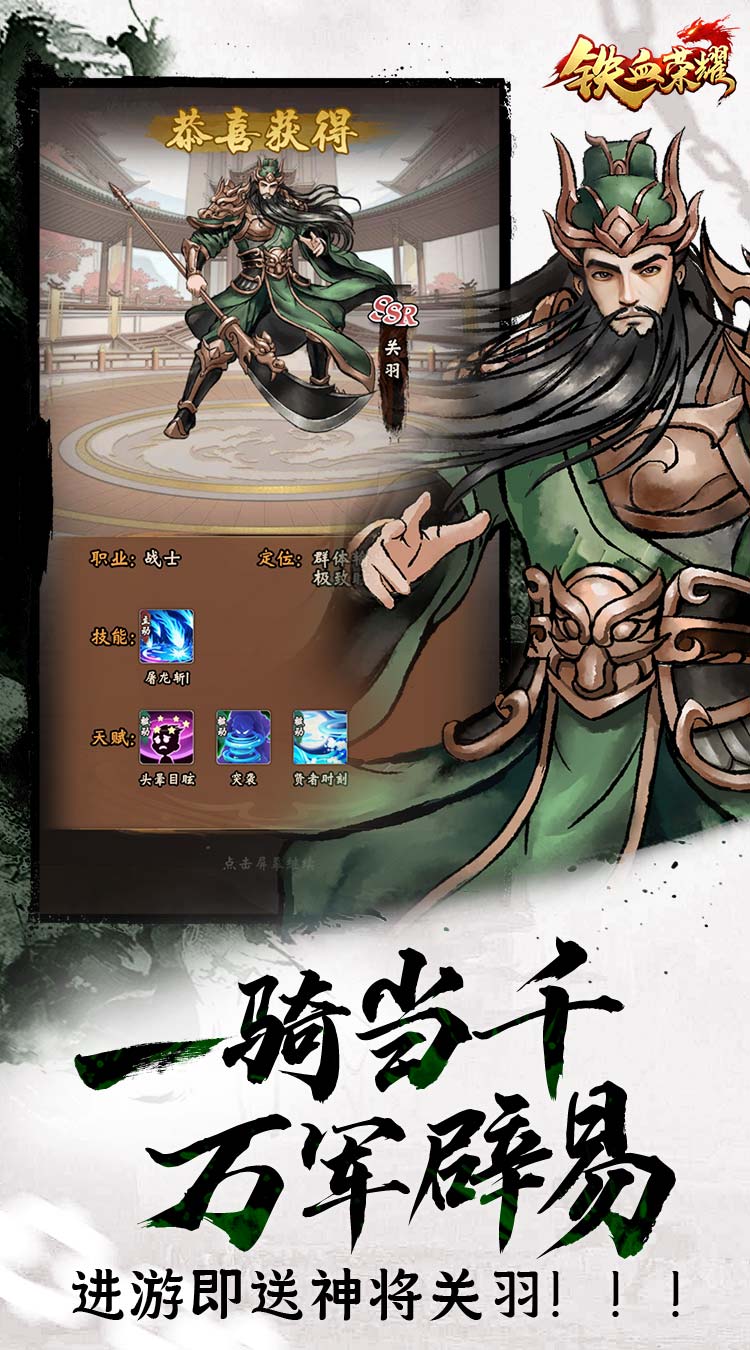 铁血荣耀（0.05折高返免费版）截图