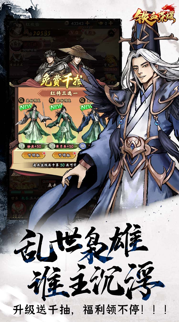 铁血荣耀（0.05折高返免费版）截图