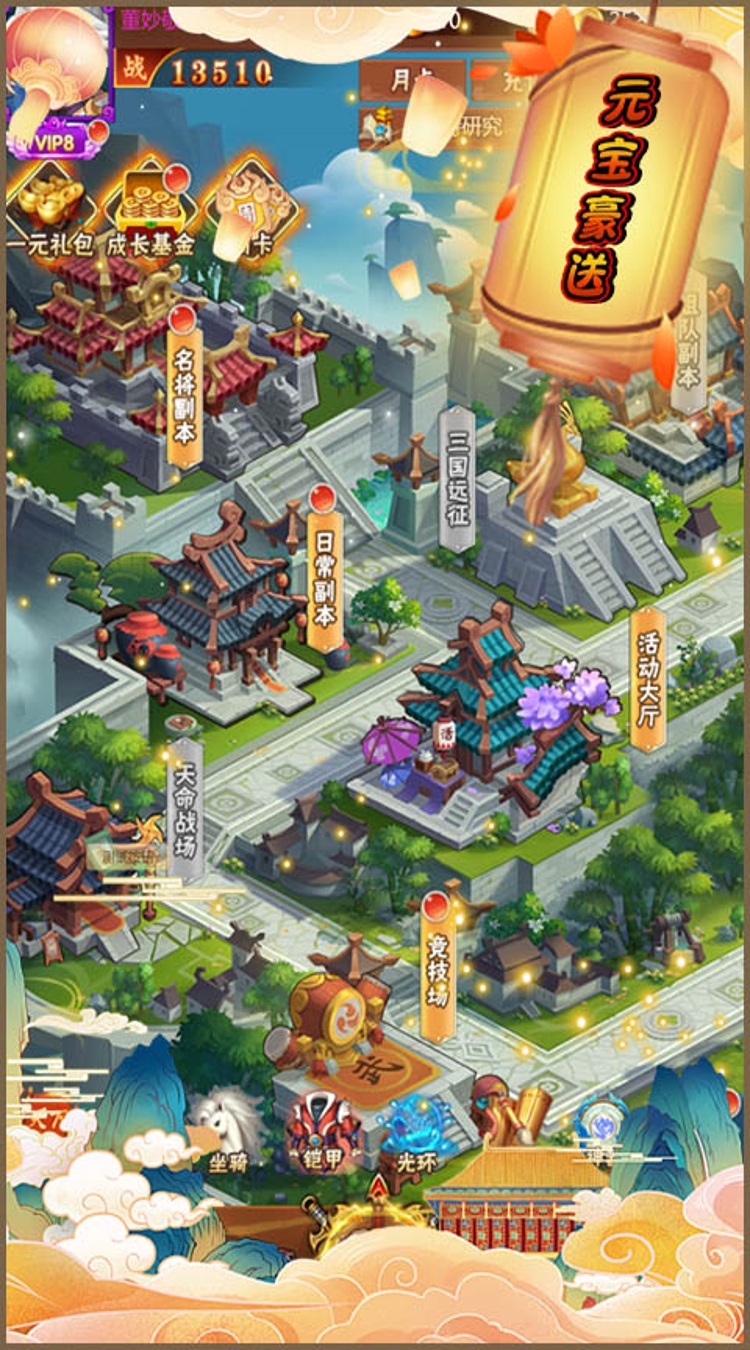 女神三国(0.1折全服送元宝)截图
