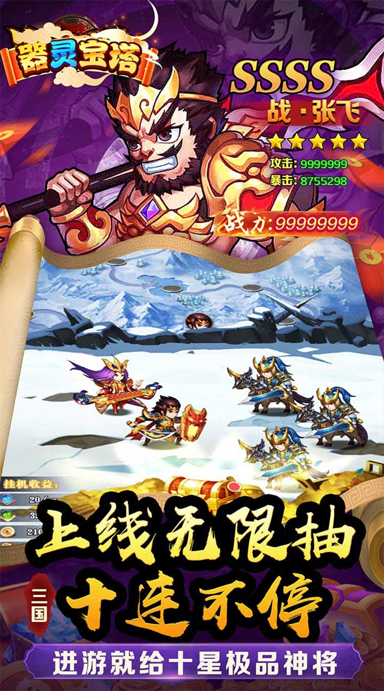 器灵宝塔(三国至尊0.05折)截图