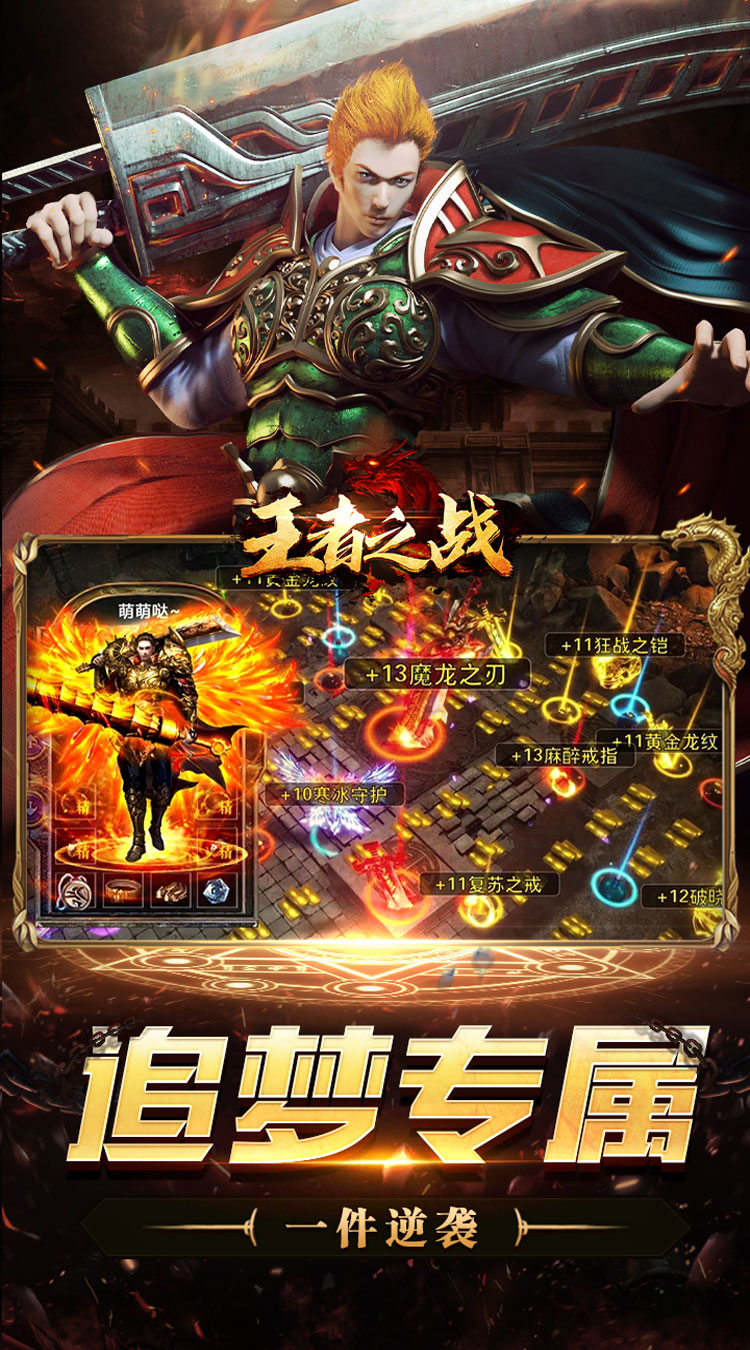 王者之战(诸神沉默高爆)截图
