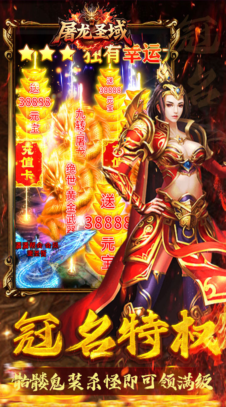 屠龙圣域(落地全满版)截图