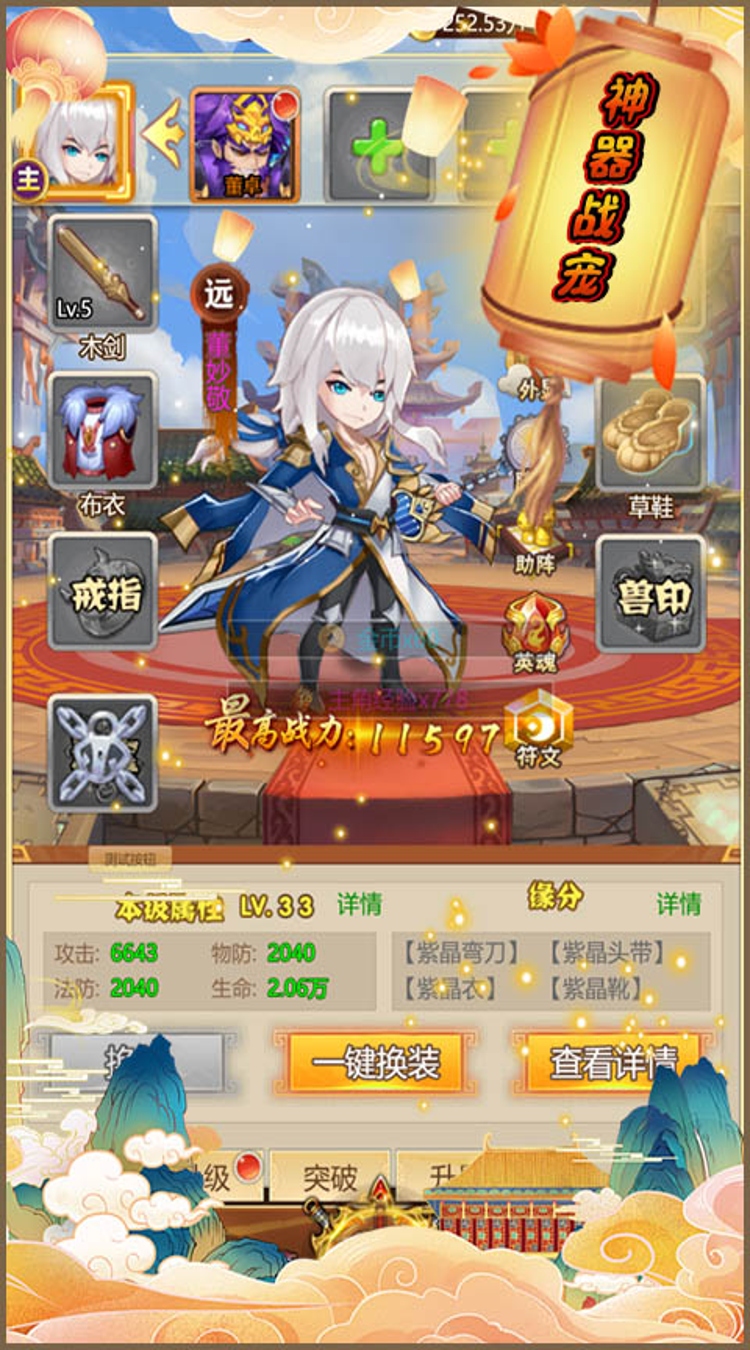 女神三国(0.1折全服送元宝)截图