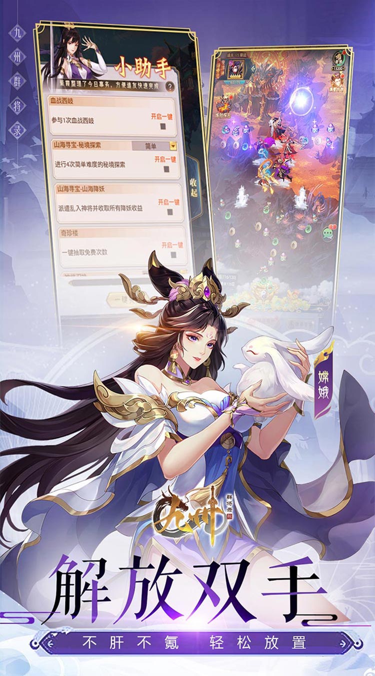九州群将录(山海封神西游0.05折)截图
