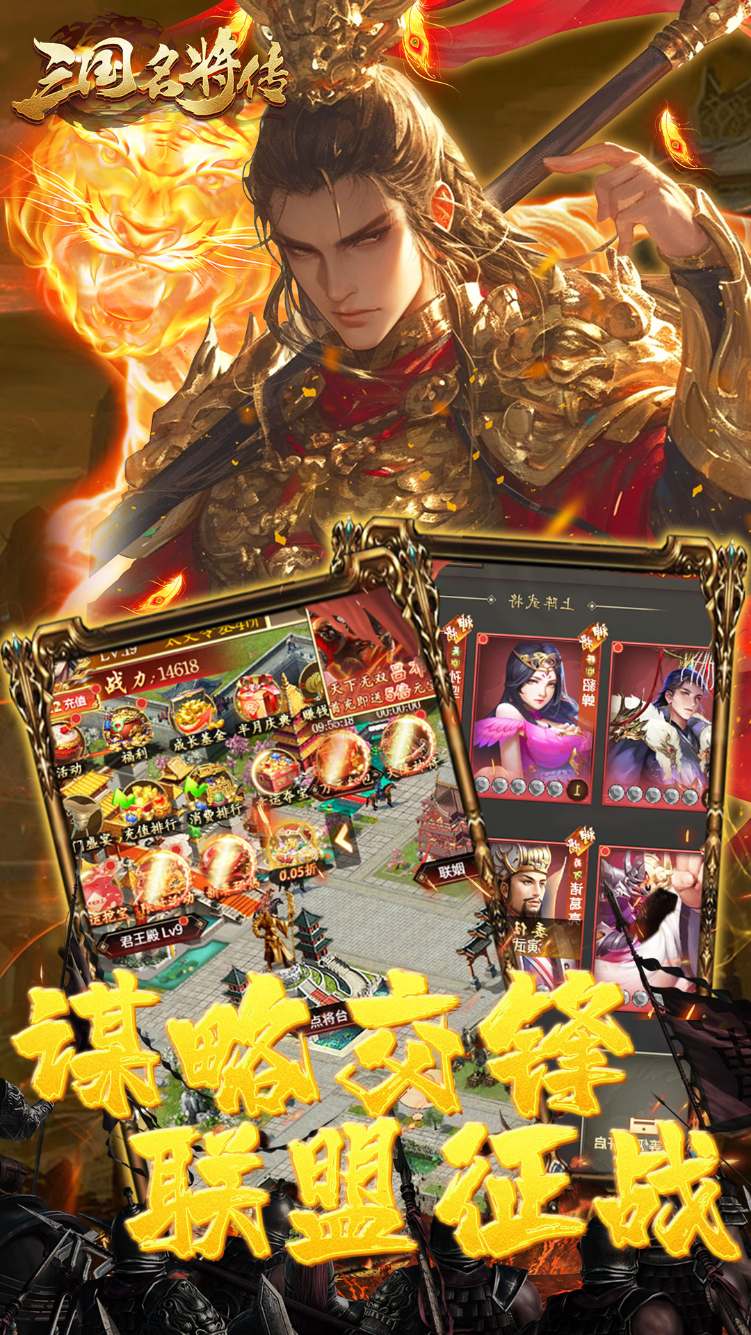 三国志名将传（首续0.05折）截图