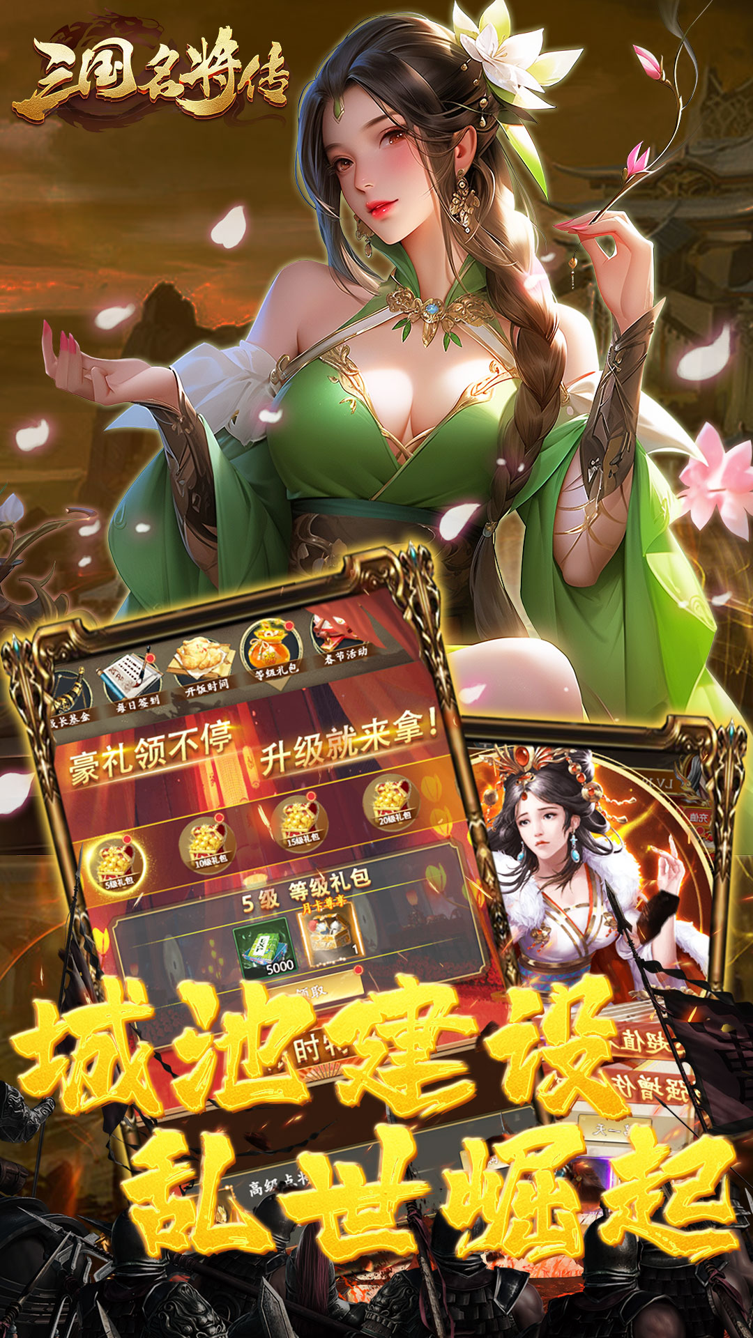 三国志名将传（首续0.05折）截图