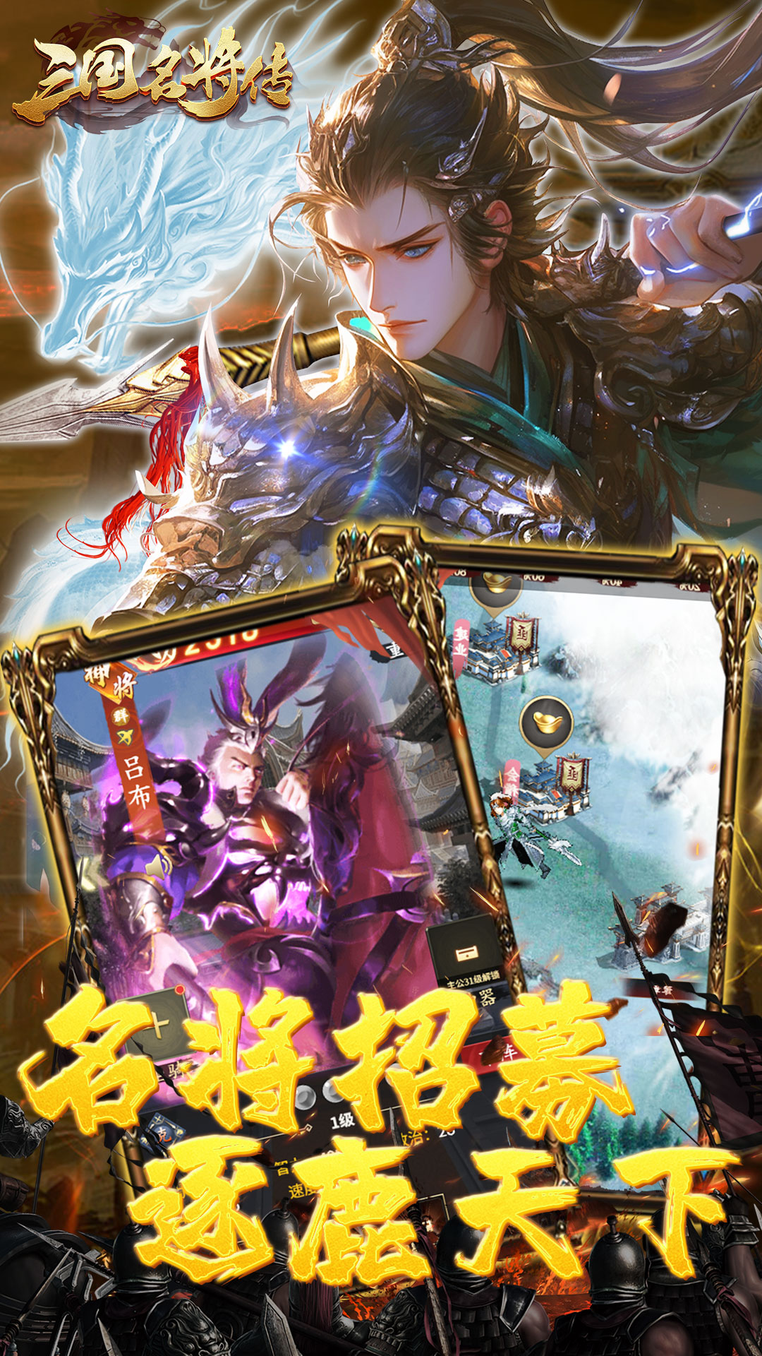 三国志名将传（首续0.05折）截图