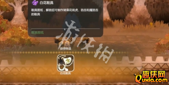 妖之乡白花鞍具怎么获得 白花鞍具获取攻略
