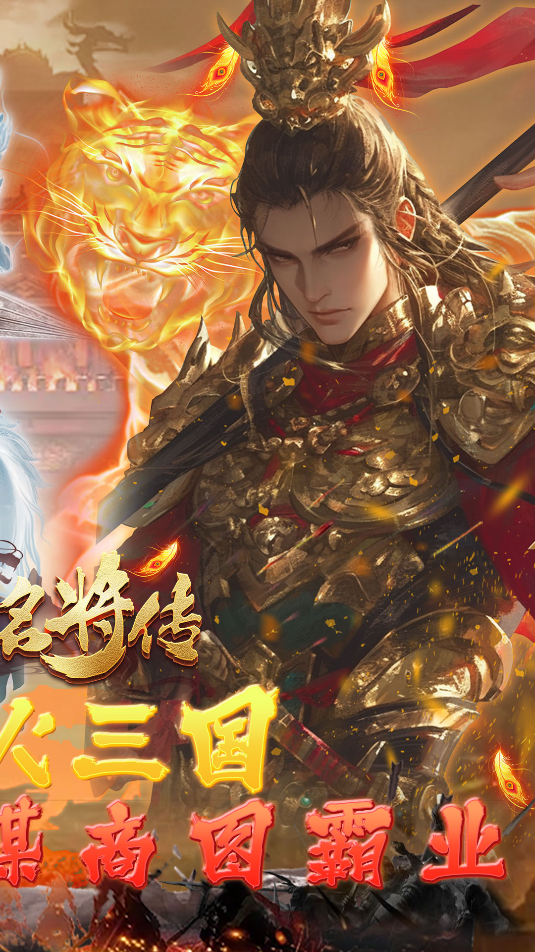 三国志名将传（首续0.05折）截图